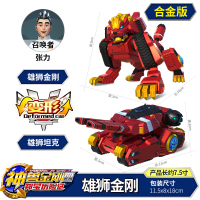 合金版 雄狮金刚 神兽金刚4玩具合金版6合体变形机器人邦宝历险记雄狮金刚男孩儿童