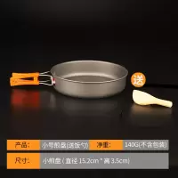 小号煎盘[送木勺+收纳袋] 户外锅具便携野营锅卡式炉野外炉具套锅套装吊锅野餐野炊炊具餐具