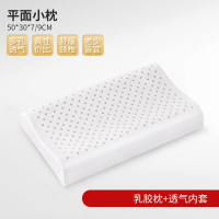平面小枕[1个]无外套 活力因子泰国乳胶枕头护颈椎按摩天然乳胶枕芯床上用品一对橡胶枕