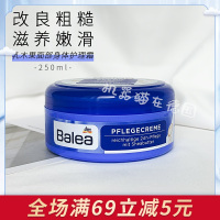 德国balea乳木果油杏仁油保湿滋润面部身体护理霜 250ml
