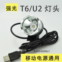 T6/白光 灰色灯头 USB LED强光灯头 移动电源头灯 T6/U2充电宝手电筒头自行车灯前灯