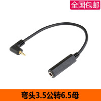 成型款 6.5母转3.5公 弯头 短线 话筒转换插头3.5公弯头90°转6.35母发烧级耳机电子琴音频转接线