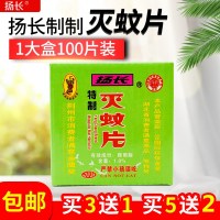 扬长灭蚊片蚊香片烟熏驱蚊片家用无味家用老式灭蚊片100片大3送1