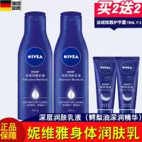 200ML*2瓶+15ML护手霜*2 0g 妮维雅深层润肤乳液2瓶装滋润男女身体乳润体乳保湿秋冬抗干燥