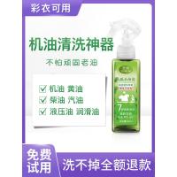 套餐一 250ml 或其他 去机油污剂清洁衣服旧油渍油污清洗神器去油洗衣物上有的顽固污渍