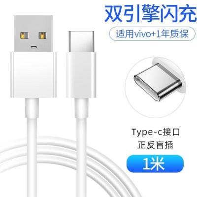 1米Type-c闪充线vivo原装 适用vox27闪充x27vivo充电器ⅴivox27维沃叉二七数据线vivoz5/s