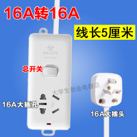 16A转16A 线长5厘米 公牛16A转16A带线插座 带开关延长线转换插头16a大功率空调热水器