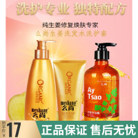 么尚发膜200ml 么尚生姜洗发水护发素艾姜沐浴露洗护套装发膜去头屑滋养防脱修复