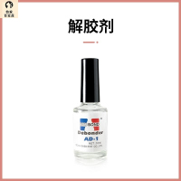 [专业型]美甲解胶剂-L16 甲片黏合胶水牢固态粘持久透明穿戴式高粘度粘得牢假指甲延长强力