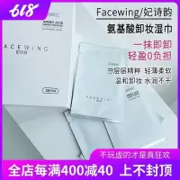 抹即卸 妃诗韵玉兰花萃氨基酸卸妆湿巾温和不刺激眼唇全脸30片