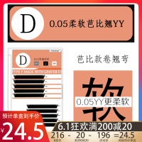 0.05D+芭比翘y型卷翘款嫁接睫毛 郁金香一秒磁性开花yy种植潘多拉