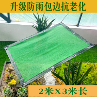 绿色遮阳率90%:2米X3米 绿色遮阳网防晒网阳台庭院多肉植物花卉园艺隔热幼儿园遮阴遮光网