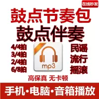 鼓点节奏包鼓机节奏包吉他伴奏鼓机MP3格式节拍器架子鼓伴奏乐器