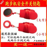 跑步机安全锁磁铁j通用磁铁扣吸铁石感应器急停开关钥匙绳配件圆