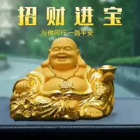 沙金弥勒佛[送转运珠] 汽车摆件绒沙金弥勒佛大肚佛车载笑佛车内高档品香水座佛像除异味