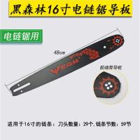 黑森林16寸电链锯导板 电锯导板16寸电链锯链条锯链板钛合金锯板电锯12寸电链锯导板通用