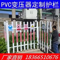 变压器护栏围栏 pvc塑钢护栏电力箱变栅栏学校隔离栏幼儿园防护栏