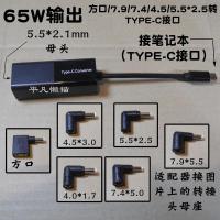 不带转接头(5.5*2.1转TYPE-C) 65W Type-C电源转接头 联想华硕惠普戴尔转TYPE-C 笔记本 转换