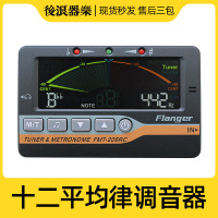 弗兰格 FMT-206RC 十二平均律调音器 节拍器钢琴小提琴古筝萨克斯