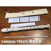 德式竖笛送清洁棒 雅马哈YRS23GYAMAHAyrs23g德式英式小学生初学用竖笛直笛