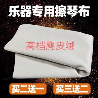 麂皮绒布一块 钢琴专用擦琴布小提琴吉他二胡麂皮绒专用擦琴擦拭布抹布大块清洁