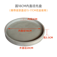圆18cm内径 圆形水泥托盘花盆托盘清水混凝土托盘家用超大接水盘花托底座垫底