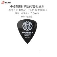 IF TD060(光面) 日产MASTER8拨片吉他拨片民谣木吉他拨片电吉他拨片防滑耐磨爵士