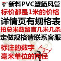 PVC风管买前点我看 导购图 风管软连接木屑100mm塑料集尘软管110mm排风扇通风缠绕管内径90mm