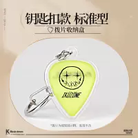 钥匙扣款 标准型 琦材吉他拨片收纳盒标准大三角型PICK弹片收藏挂件项链钥匙扣吊坠