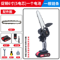 6寸(5电芯)1电池1链条 锂电锯充电式手电锯家用电链锯户外无线单手修枝伐木锯链条电锯子