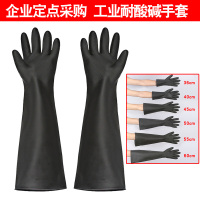 黑色:中厚31cm 威蝶工业耐酸碱橡胶舒适防水劳保手套耐用防滑乳胶加长防护厚60CM