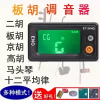 伊诺二胡ENO胡琴调音器京胡板胡校音器高胡中胡椰胡马头琴通用款