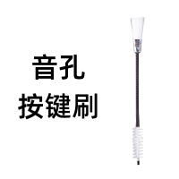 音孔按键刷 降e调降b调中音次中音高音萨克斯单簧管笛头音孔按键清洁刷子毛刷