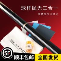 抛光三合一全套 台球杆抛光三合一杆油擦杆布绒布斯诺克九保养油蜡毛巾桌用品配件