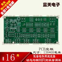 PCB空板 HIFI低音动态压缩补偿 低通滤波器超重低音炮音调板调音器PCB空板