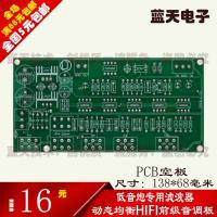 PCB空板 HIFI低音动态压缩补偿 低通滤波器超重低音炮音调板调音器PCB空板