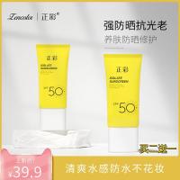 50ml 正彩高倍防晒乳液SPF50温和清爽不油腻全身防紫外线妆前隔离防晒