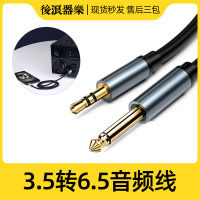 标准0.5米(用于乐器) 6.5转3.5音频线公对公手机监听耳机电鼓电钢琴连接音箱声卡调音台