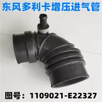 东风多利卡凯普特锐铃增压器进气管90弯度空气弯管1109021-E22327