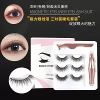 三对装磁性眼线液睫毛套装 免胶水磁吸假睫毛 磁铁眼线液睫毛套装