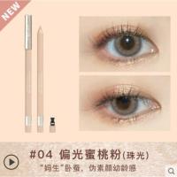 04#偏光蜜桃粉 卧蚕笔 橘朵卧蚕笔珠光06白色提亮液juduo眼线胶笔女下至眼脸 李佳琦推荐