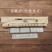 正品24B英式+赠品 雅马哈竖笛8孔学生八孔德式23G英式24B高音C调成人初学者入门乐器