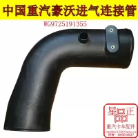 WG9725191355 中国重汽豪沃空滤器塑料管 进出气弯管豪沃336塑料管WG9725191355
