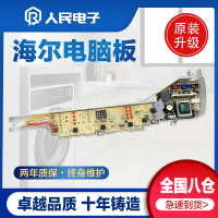 海尔大神童洗衣机电脑板XQB72-M12688关爱全自动电源主板控制版一