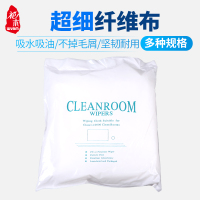 2009 10片试用装 纤维布超细无尘布工业无尘擦拭布五金仪器玻璃光学镜片屏幕清洁布