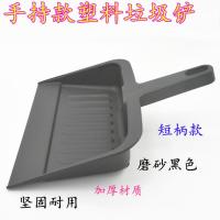 塑料垃圾铲黑色手持款簸箕铲家用手持小畚斗桌面清洁铲可挂式铲子