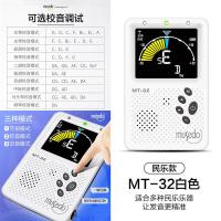 MT-32-白色[民乐款] 小天使918T人声钢琴小提琴吉他考级专用乐器通用电子调音器节拍器