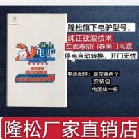 保险丝之类配件 隆松储备电源DH80交流管状电机动门杭州储备电源卷帘门车库门电驴