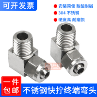 ZG1/8(1分)-Φ6*4 304不锈钢快拧终端弯头弯通直角90度接头PU气管四氟塑料软管锁母