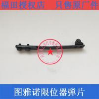 福田图雅诺配件中门限位器弹片测滑门拨片弹片铁片弹簧片原厂锁块